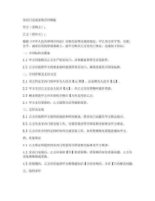 室内门安装采购合同模板