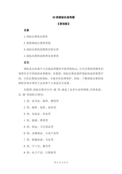 30类商标注册范围