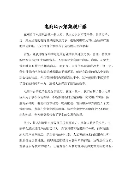 电商风云第集观后感