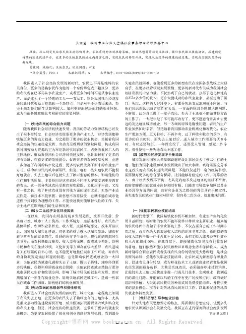 城镇化过程中失地农民就业问题
