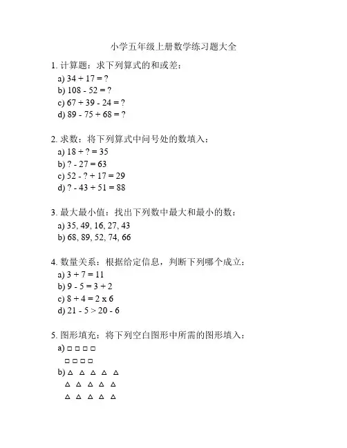 小学五年级上册数学练习题大全