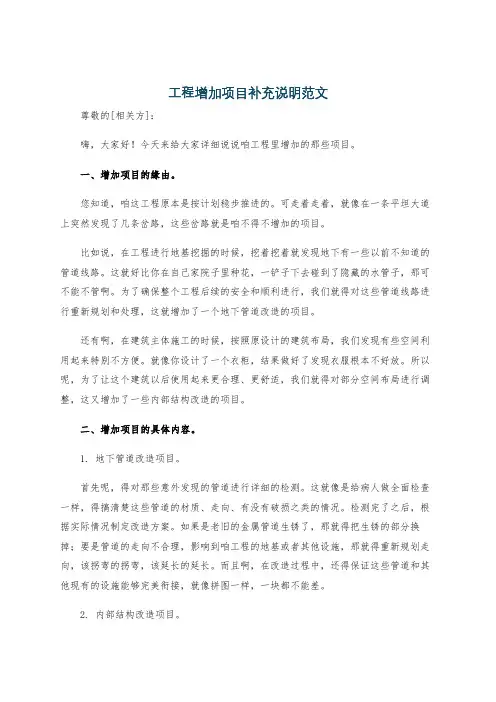 工程增加项目补充说明范文