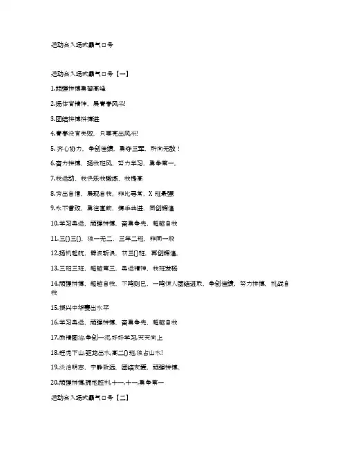 运动会入场式霸气口号