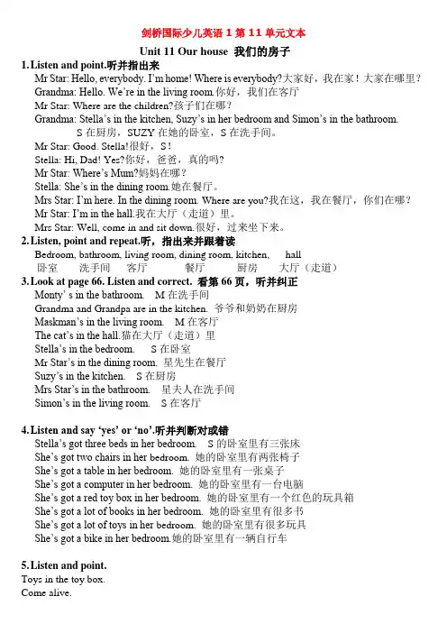 剑桥国际少儿英语1第11单元文本