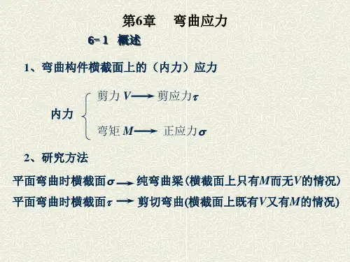 [PPT]材料力学课件之弯曲应力