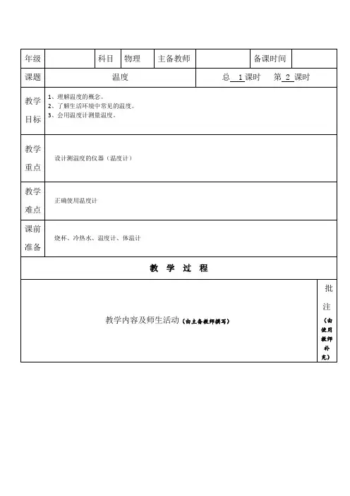 初中物理《温度》经典教案教学设计