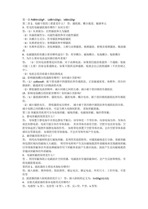 电磁兼容原理与设计考试(答案)