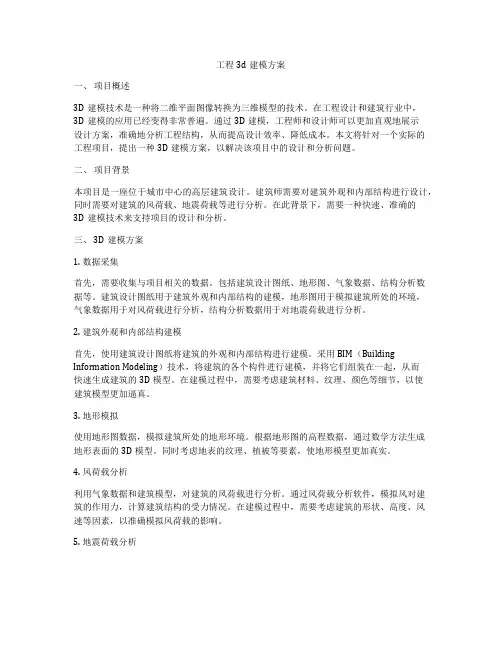 工程3d建模方案