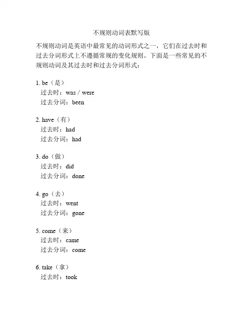 不规则动词表默写版
