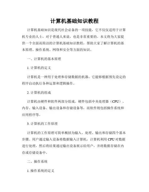 计算机基础知识教程
