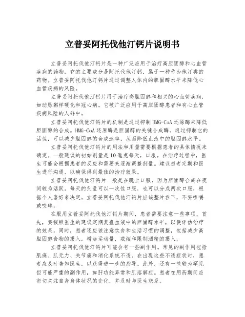 立普妥阿托伐他汀钙片说明书