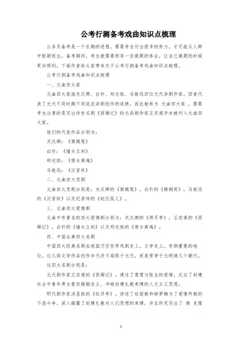 公考行测备考戏曲知识点梳理