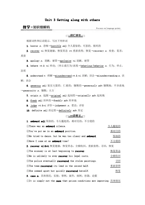 2020_2021学年新教材高中英语Unit3Gettingalongwithothers教学知识细解码教学案含解析牛津译林版必修一