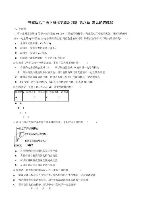 粤教版化学九年级下册化学章节测试题-第8章 常见的酸碱盐