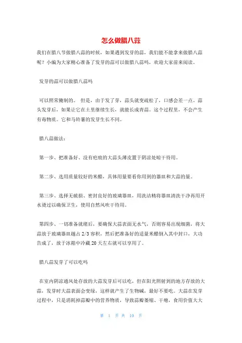 怎么做腊八蒜