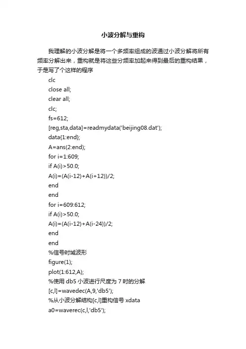 小波分解与重构