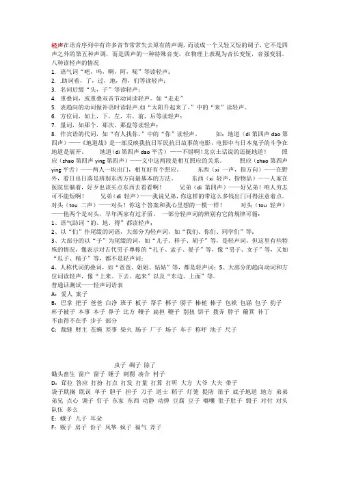 轻声词语表
