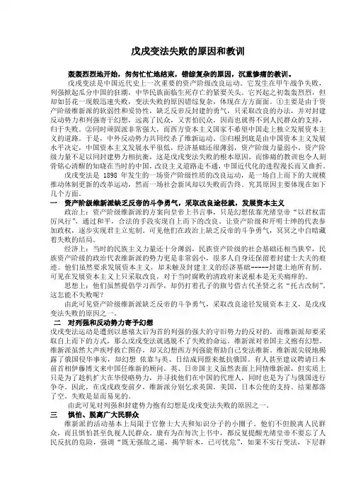 戊戌变法失败的原因和教训