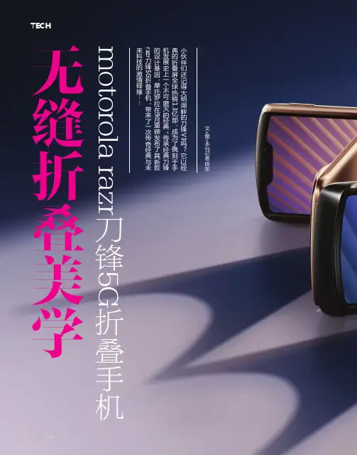 无缝折叠美学 motorola razr刀锋5G折叠手机