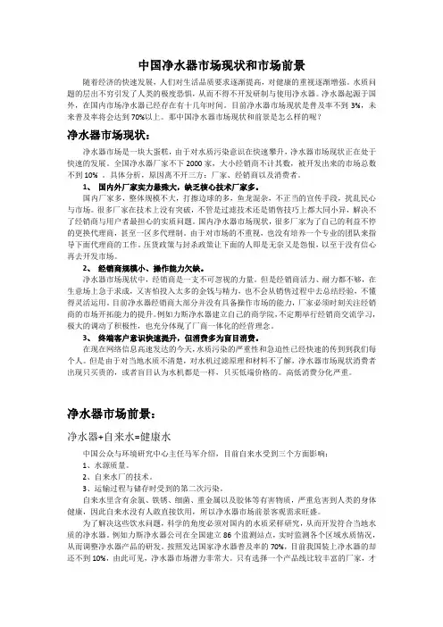 中国净水器市场现状和市场前景