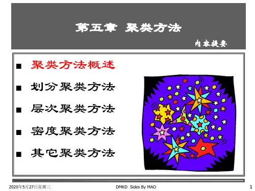 聚类ppt