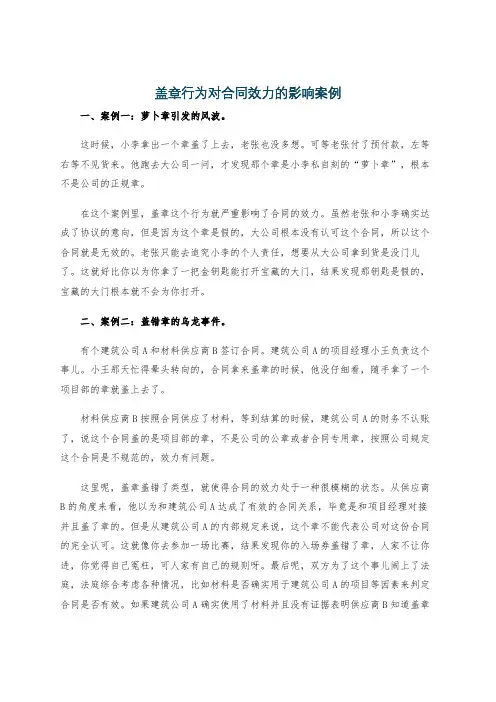 盖章行为对合同效力的影响案例