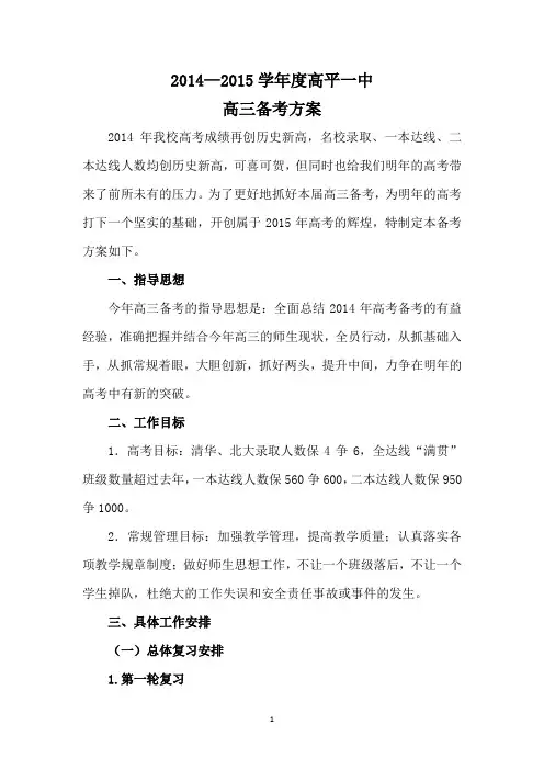 高三备考2015