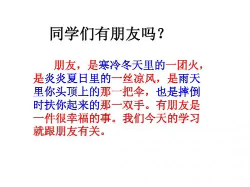 三年级语文下册18.她是我的朋友ppt