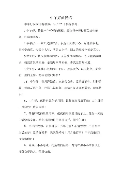 中午好问候语