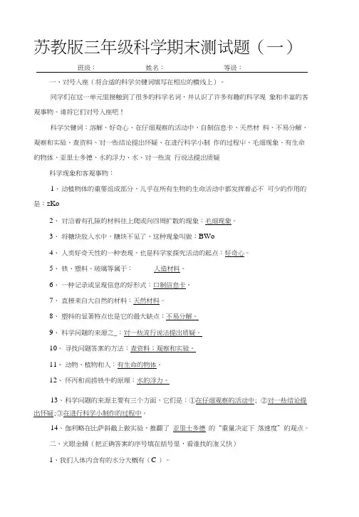 苏教版三年级科学期末测试题(1-6)及答案.docx