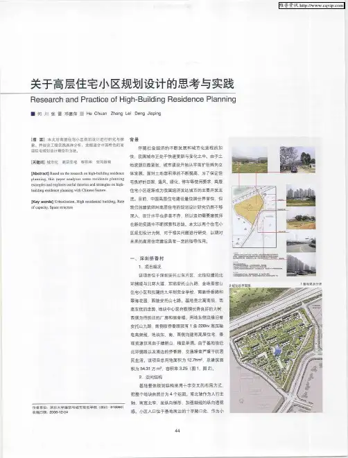 关于高层住宅小区规划设计的思考与实践