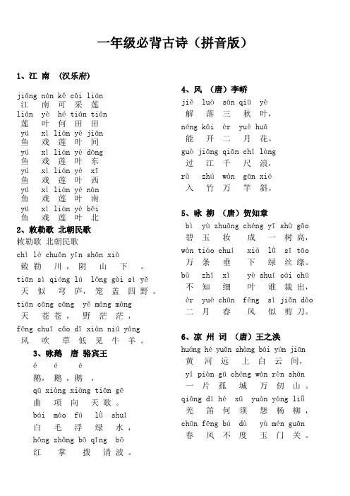 一年级必背古诗20首(拼音版)