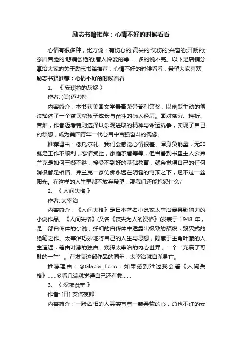 励志书籍推荐：心情不好的时候看看