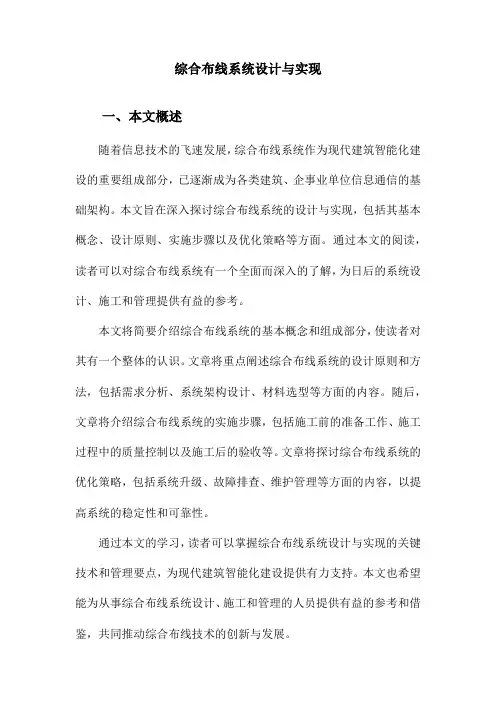 综合布线系统设计与实现