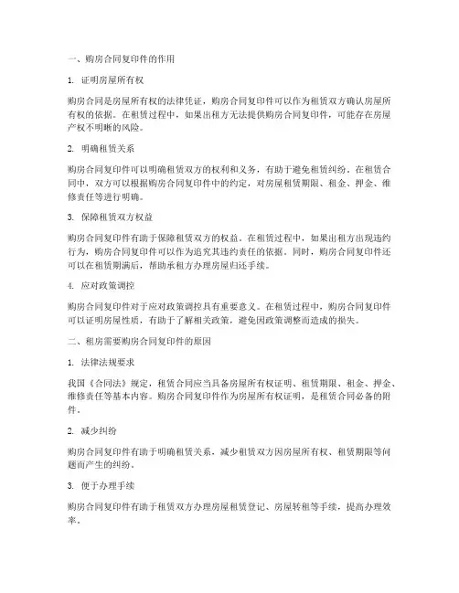 租房需要购房合同复印件