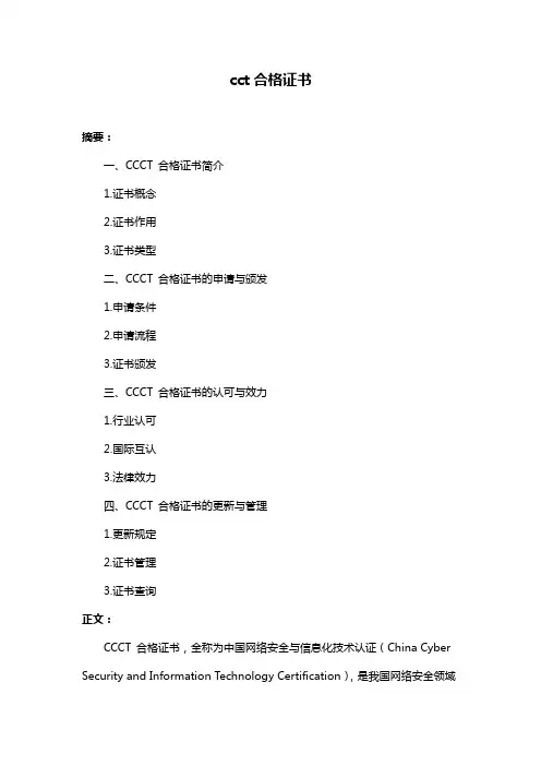 cct合格证书
