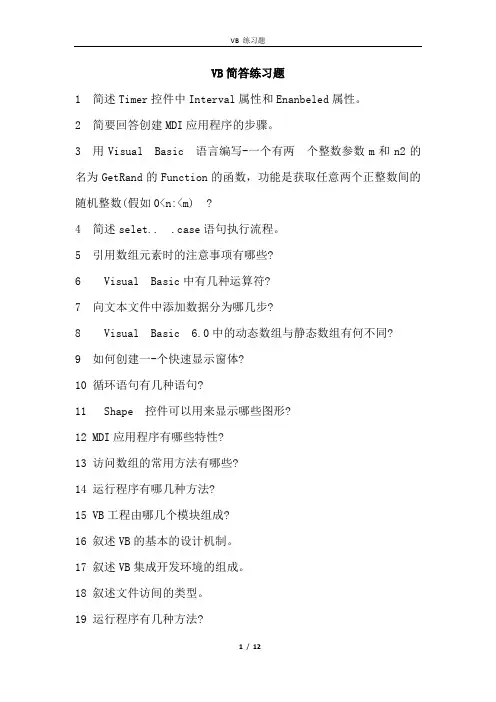 VB练习题(含答案)