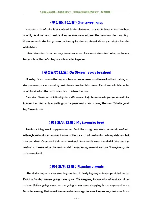 沪教版六年级第一学期英语作文范文
