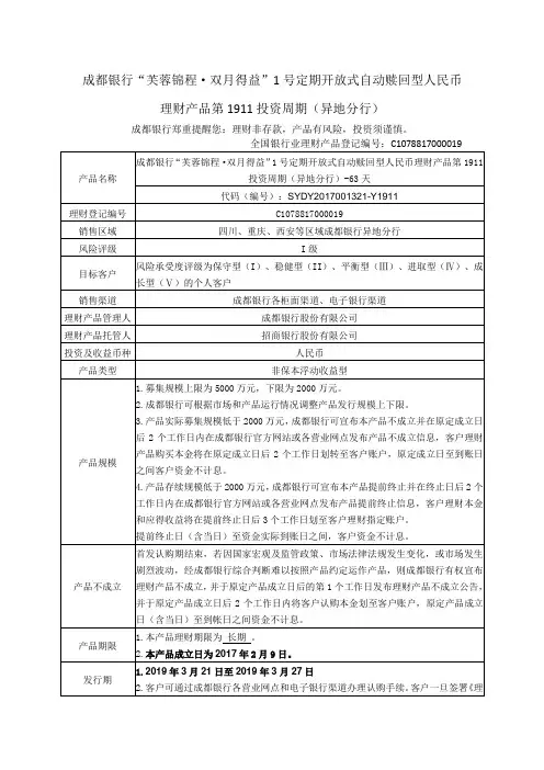 成都银行芙蓉锦程·双月得益1号定期开放式自动赎回型