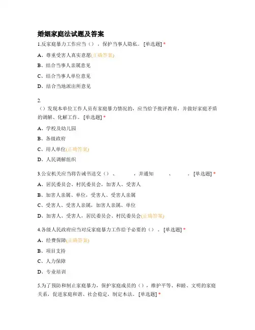 婚姻家庭法试题及答案