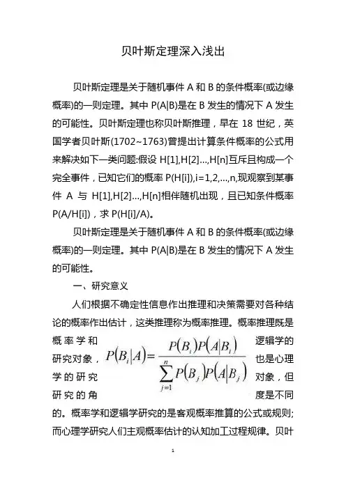 贝叶斯定理深入浅出