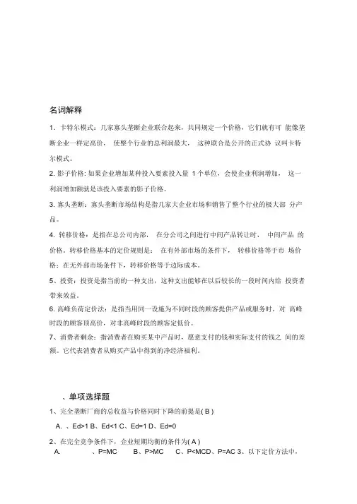 管理经济学复习题四
