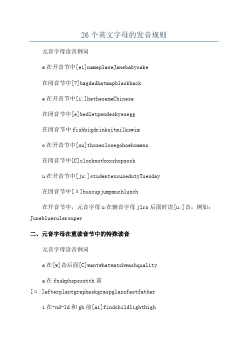 26个英文字母的发音规则
