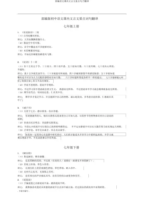 部编语文课内文言文重点句子翻译