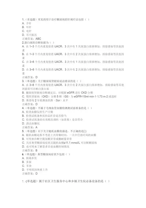 2023年国家基层糖尿病防治管理认证考试试题及答案