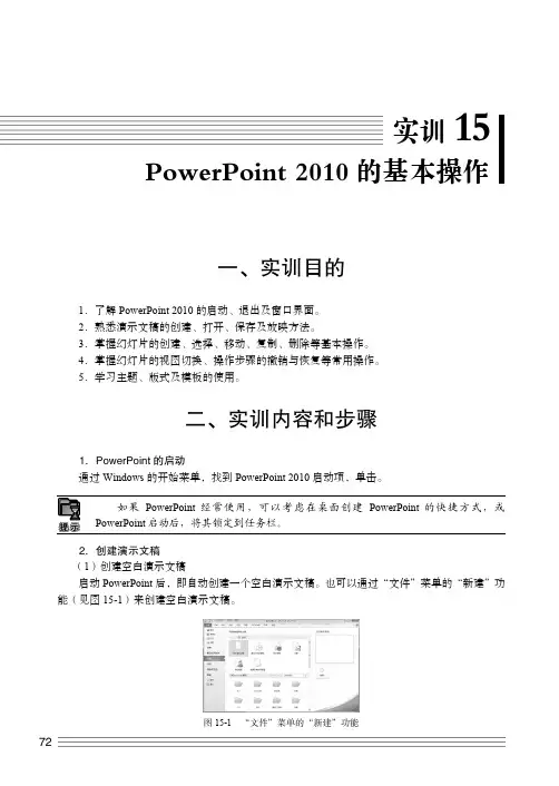 实训15PowerPoint 2010 的基本操作[共4页]