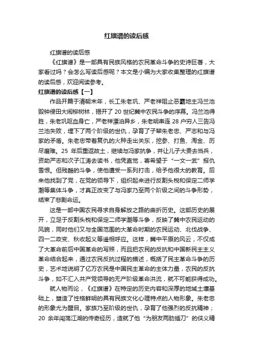 红旗谱的读后感