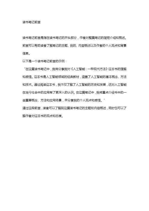 读书笔记前言