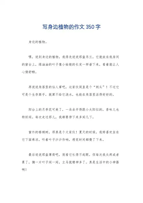 写身边植物的作文350字