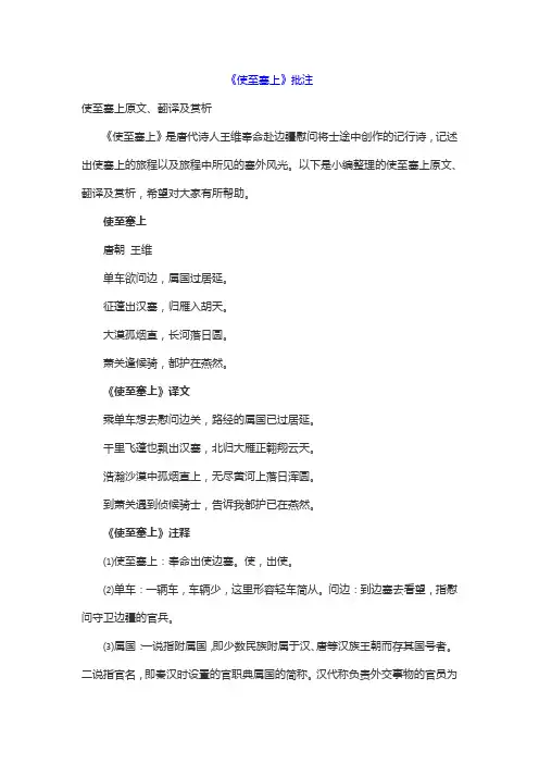 《使至塞上》批注